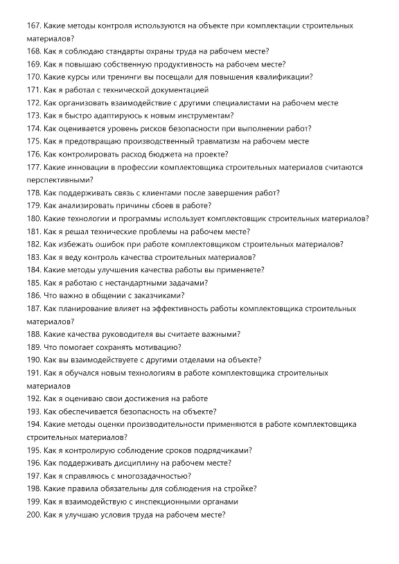 Building materials assembler