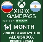 RU LAT XBOX GAME PASS ULTIMATE 1+1 MONTH For all accoun