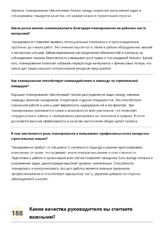 Наладчик строительных машин