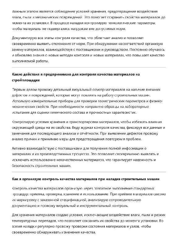Наладчик строительных машин