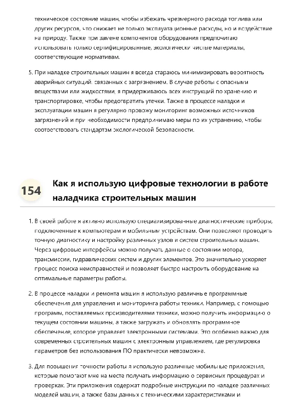 Наладчик строительных машин