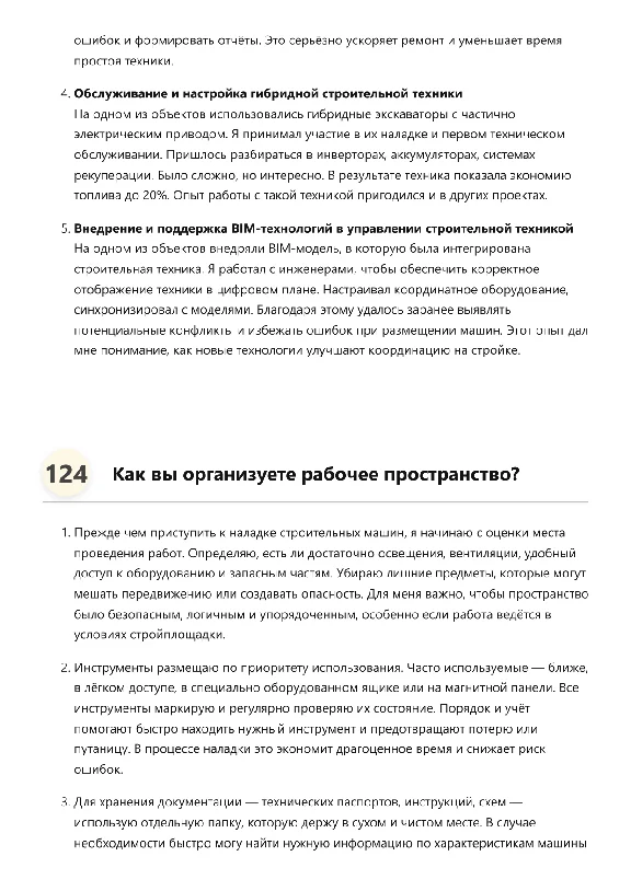 Наладчик строительных машин