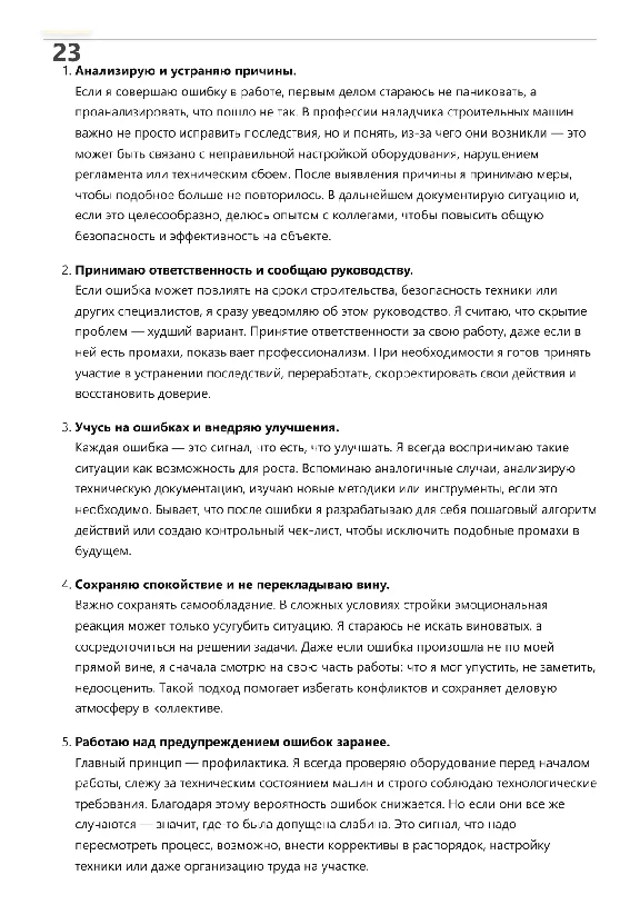 Наладчик строительных машин