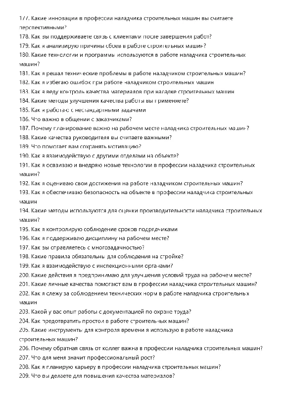 Наладчик строительных машин