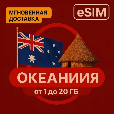 eSIM - Oceania / Tourist / 8 countries