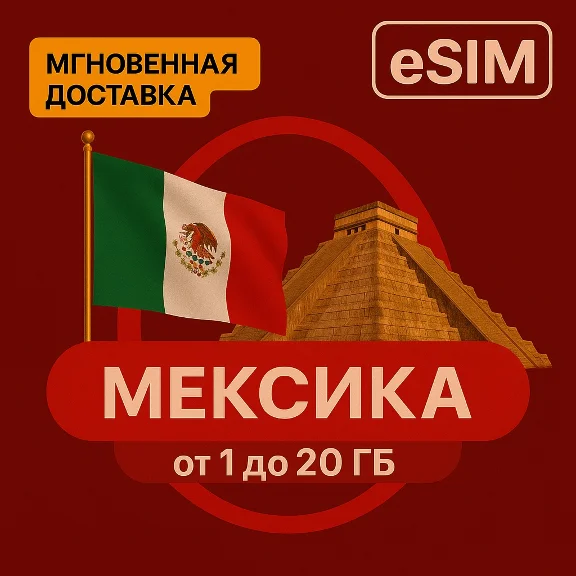 eSIM - Travel SIM card - Mexico