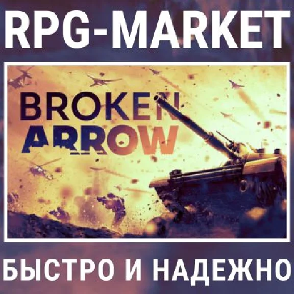 BROKEN ARROW (STEAM РФ/СНГ) 0% КАРТОЙ + ПОДАРОК