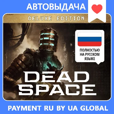 Dead Space Deluxe / Steam Оффлайн / Авто Steam Guard