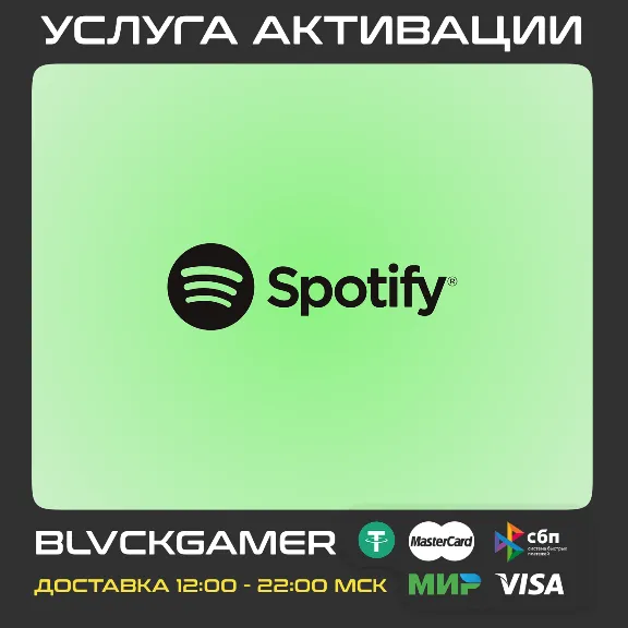 Spotify Premium · 1 месяц (индивидуальная/дуо/семейная) - любой профиль