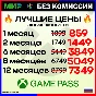 ⭐ MEGA CHEAP + FAST⭐ XBOX GAME PASS ULTIMATE 1-12 FAST⚡