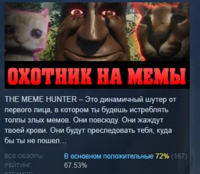 THE MEME HUNTER ОХОТНИК НА МЕМЫ STEAM GIFT РОССИЯ