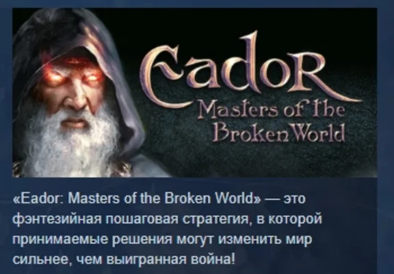 Eador: Masters of the Broken World 💎 STEAM GIFT RU