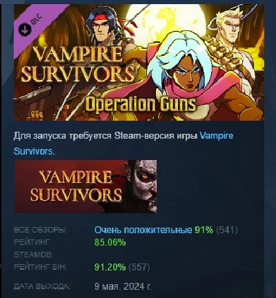 Vampire Survivors: Operation Guns  DLC STEAM РОССИЯ