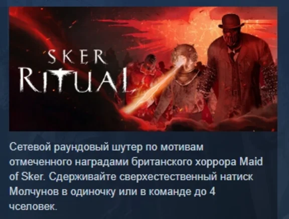 Sker Ritual 💎 STEAM GIFT FOR RUSSIA