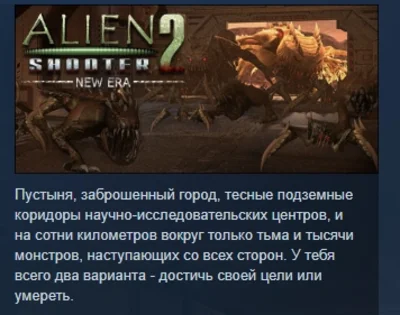 Alien Shooter 2 - New Era \ Новая Эра STEAM РОССИЯ