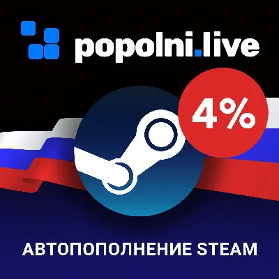 4% STEAM AUTO TOPUP 24/7 ✅from 20 rub✅