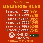 SUPER CHEAP XBOX GAME PASS ULTIMATE FOR OLD AND NEW