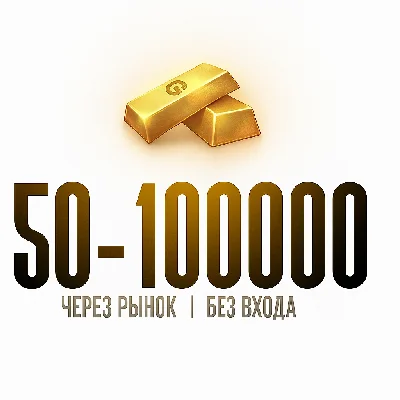 GOLD STANDOFF 2 | MARKET | 50 - 100000