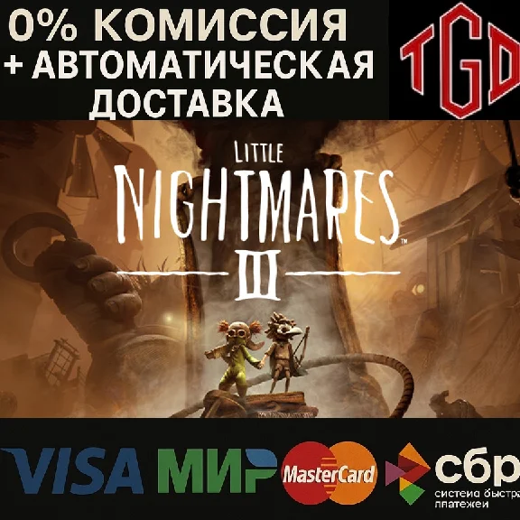 🔥 Little Nightmares III |Steam RU смена региона+CN+TR
