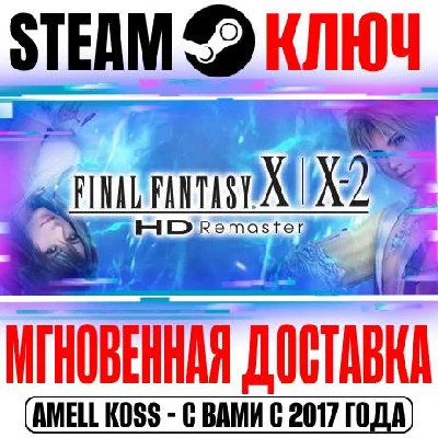 Final Fantasy X/X-2 HD Remaster Steam Key Global +Bonus