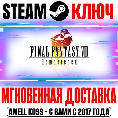 Final Fantasy VIII Remastered Steam Key Global +Bonus