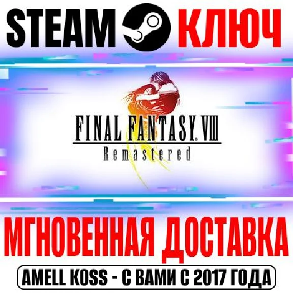 Final Fantasy VIII Remastered Steam Key Global +Bonus