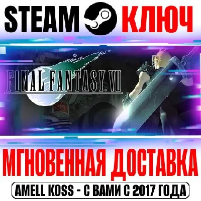 Final Fantasy VII (Original) Steam Ключ РФ+Мир +Бонус