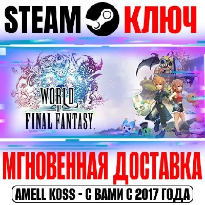 World of Final Fantasy | Complete Edition Steam Key ROW