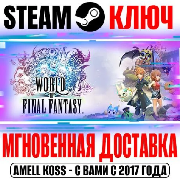 World of Final Fantasy | Complete Edition Steam Key ROW