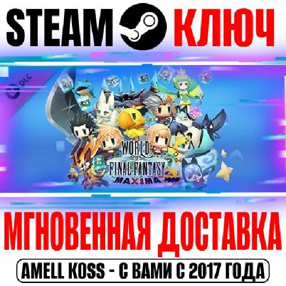 World of Final Fantasy Maxima Upgrade Steam Key DLC ROW