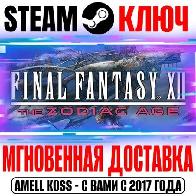 Final Fantasy XII The Zodiac Age Steam Key Global