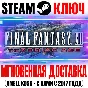 Final Fantasy XII The Zodiac Age Steam Key Global