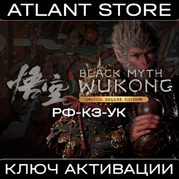 Black Myth: Wukong Deluxe Edition - Key - RU+KZ+UA