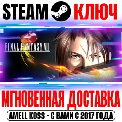 Final Fantasy VIII (Original) Steam Key Global +Bonus
