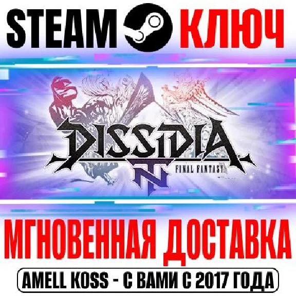 Dissidia Final Fantasy NT Standard Edition Steam Key