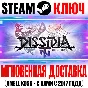 Dissidia Final Fantasy NT Standard Edition Steam Key