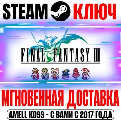 Final Fantasy III Pixel Remaster Steam Key Global