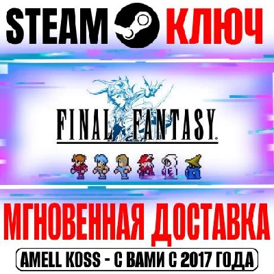 Final Fantasy I Pixel Remaster Steam Key Global +Bonus