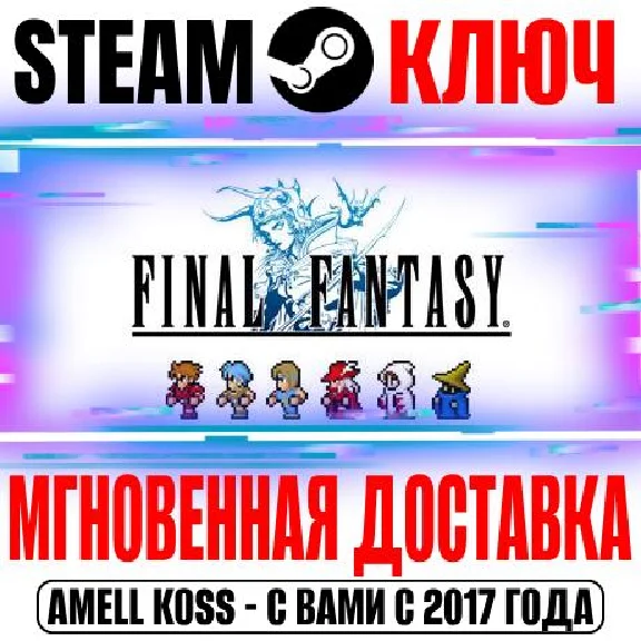 Final Fantasy I Pixel Remaster Steam Key Global +Bonus
