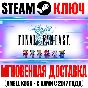 Final Fantasy I Pixel Remaster Steam Key Global +Bonus