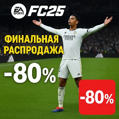 EA SPORTS FC 25 | STANDARD STEAM ПОДАРОК