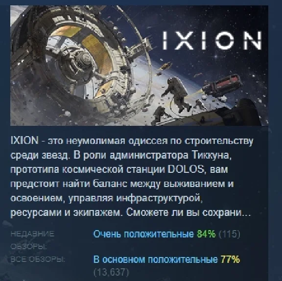 IXION 💎 STEAM GIFT RUSSIA