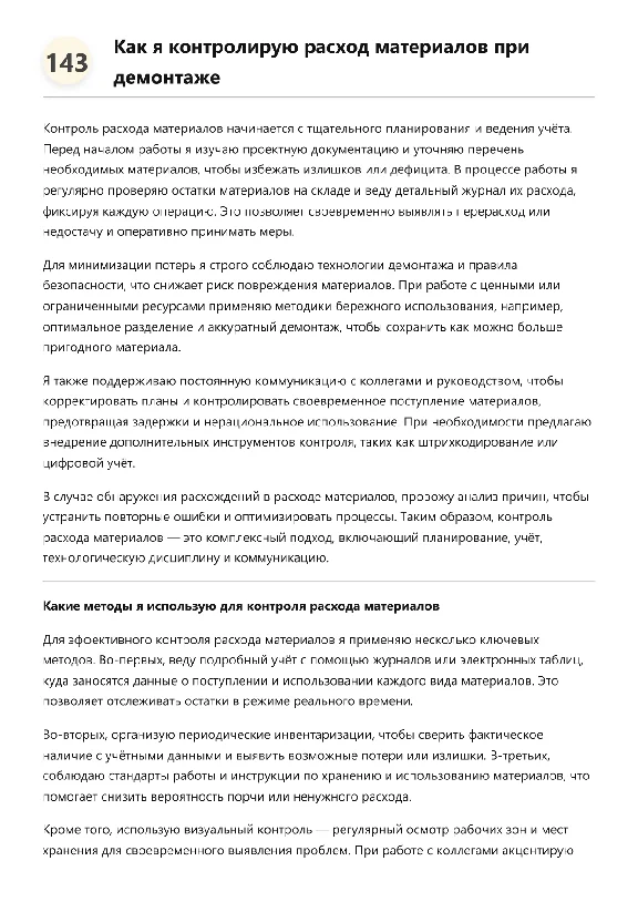 Разнорабочий демонтажа