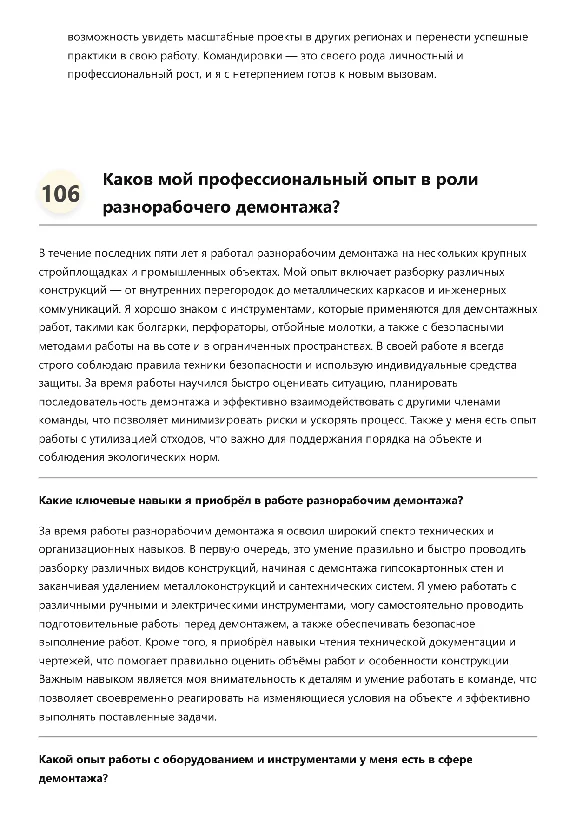 Разнорабочий демонтажа