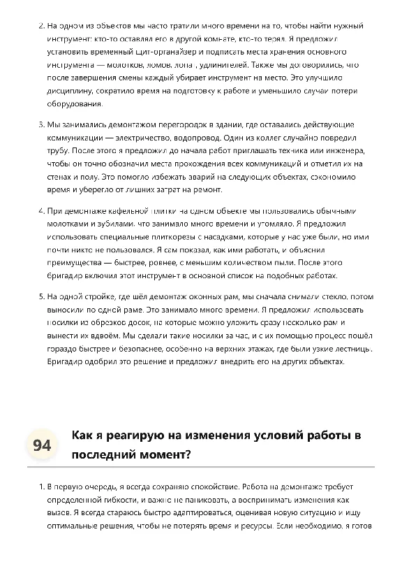 Разнорабочий демонтажа
