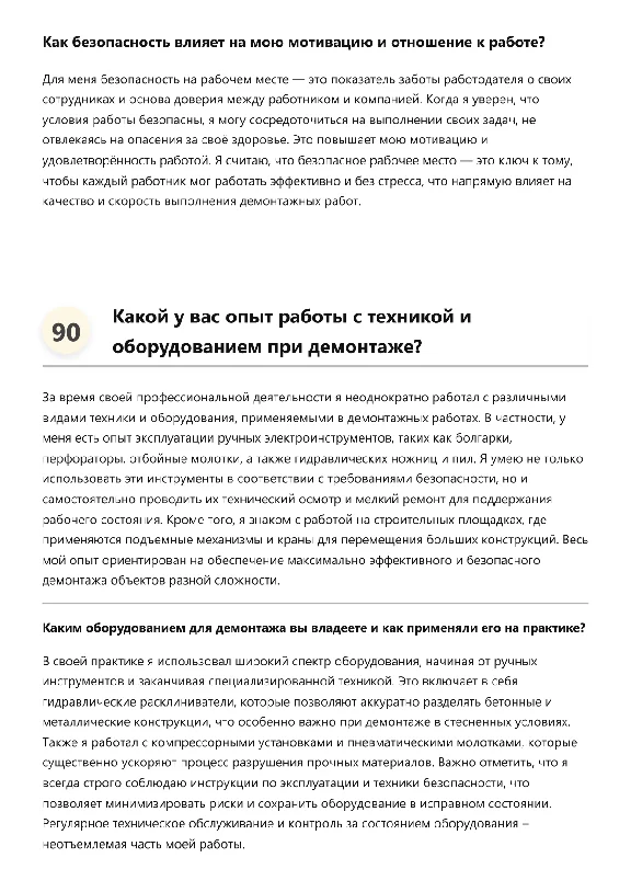 Разнорабочий демонтажа