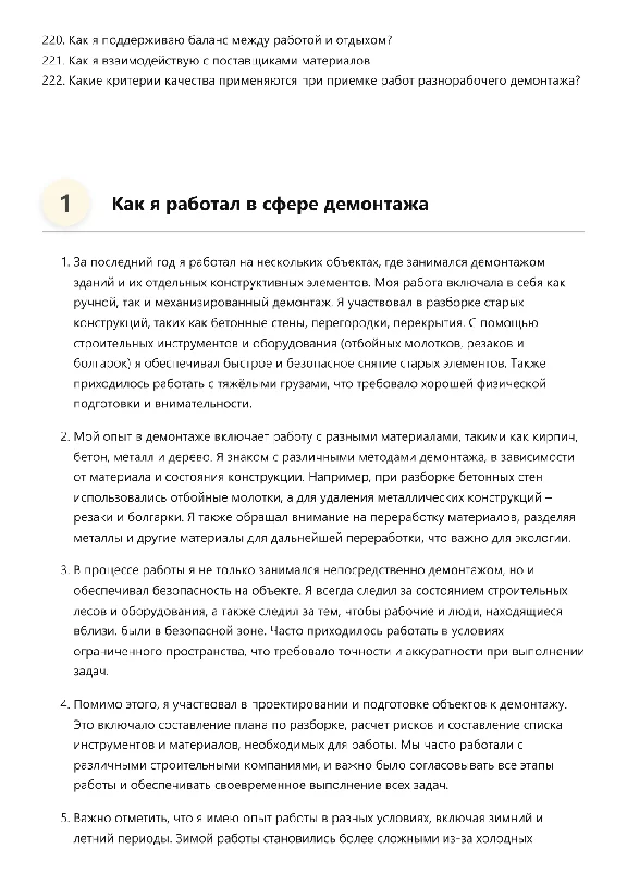 Разнорабочий демонтажа