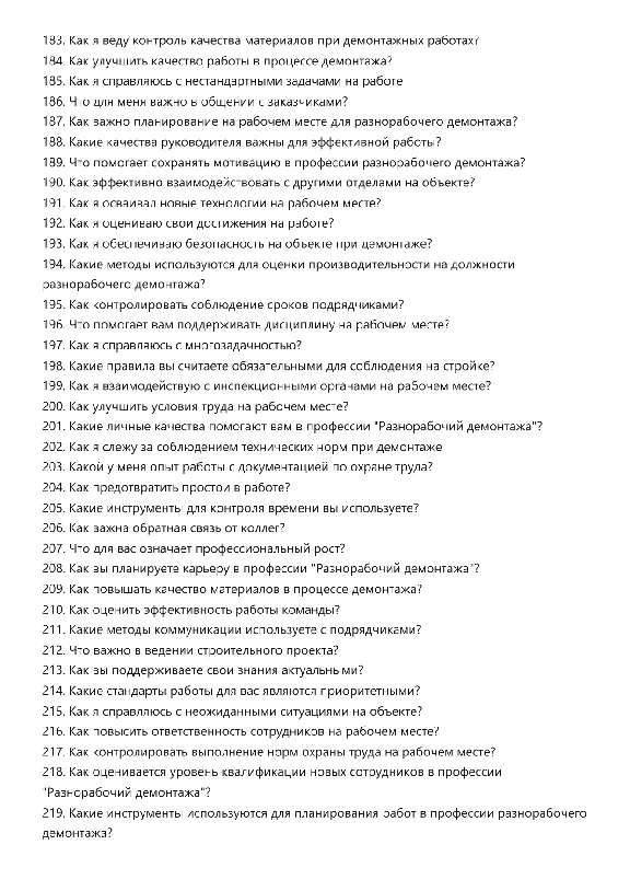 Разнорабочий демонтажа