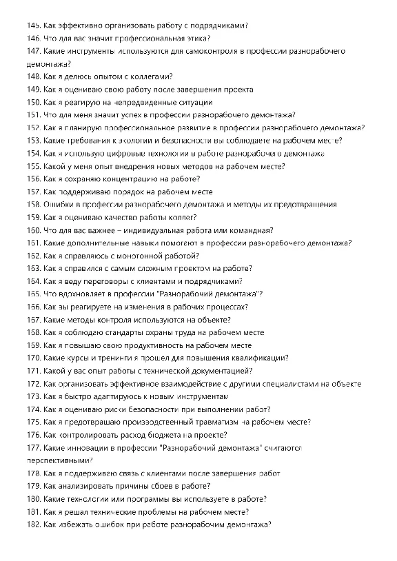 Разнорабочий демонтажа