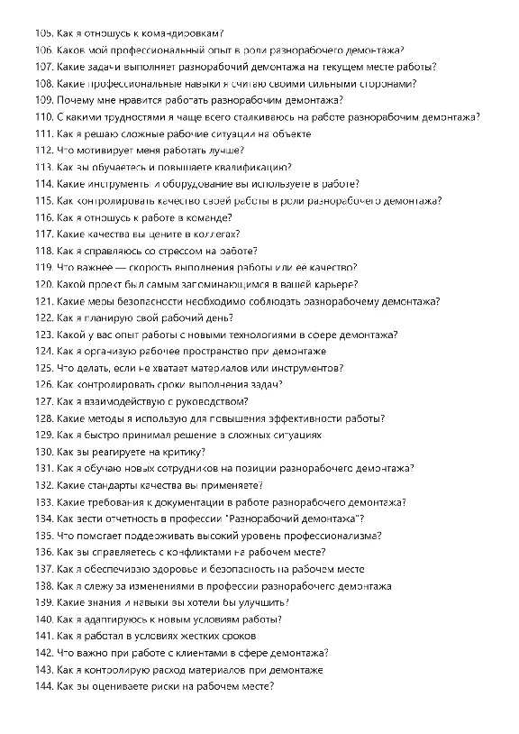 Разнорабочий демонтажа